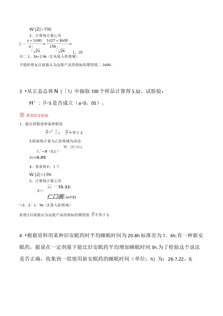 假设检验练习题-(答案)_第3页