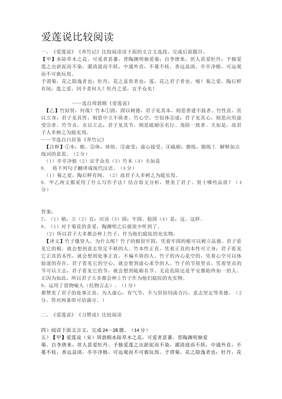 爱莲说比较阅读_第1页