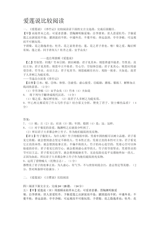 爱莲说比较阅读