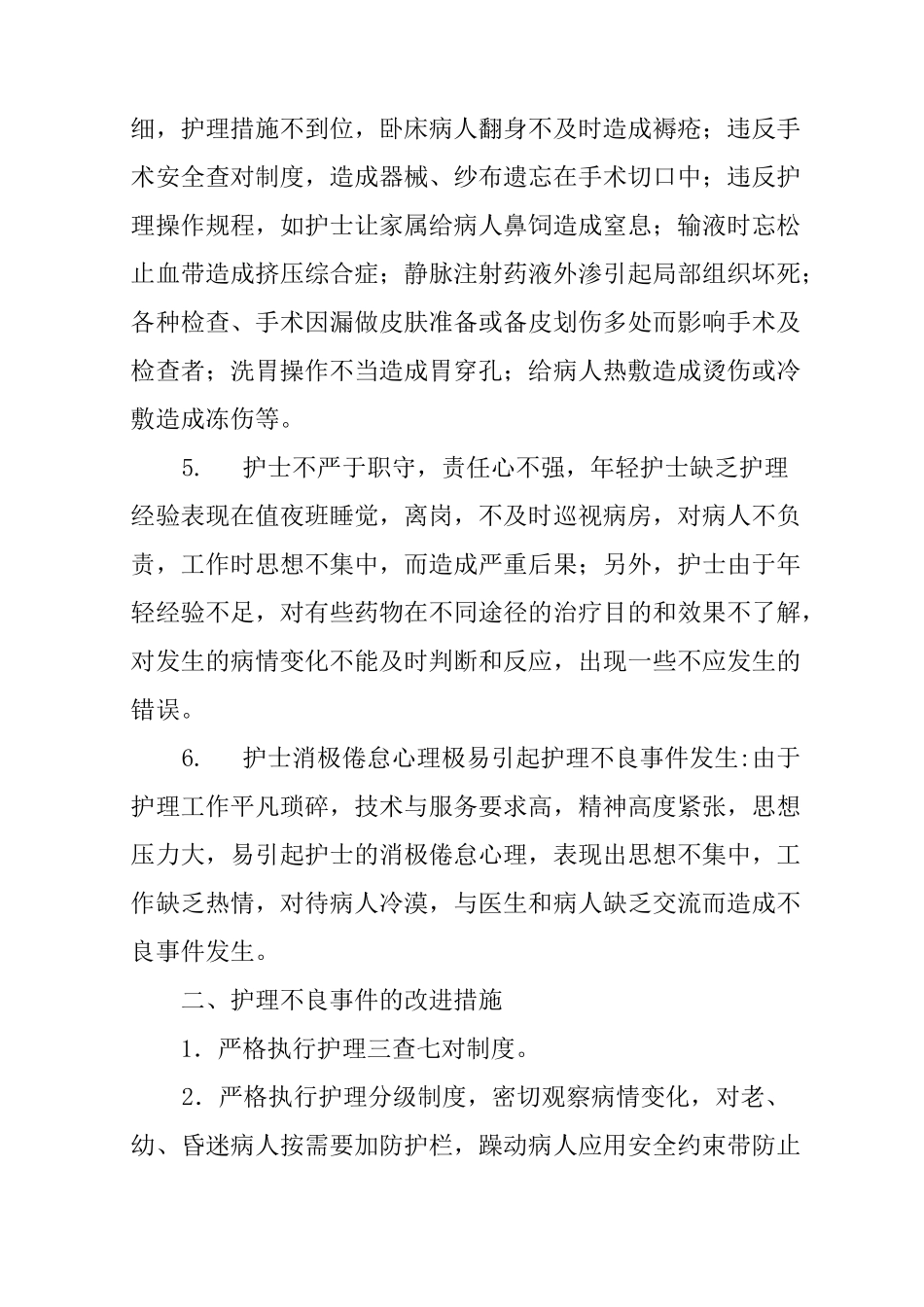 药液外渗的整改措施_第2页