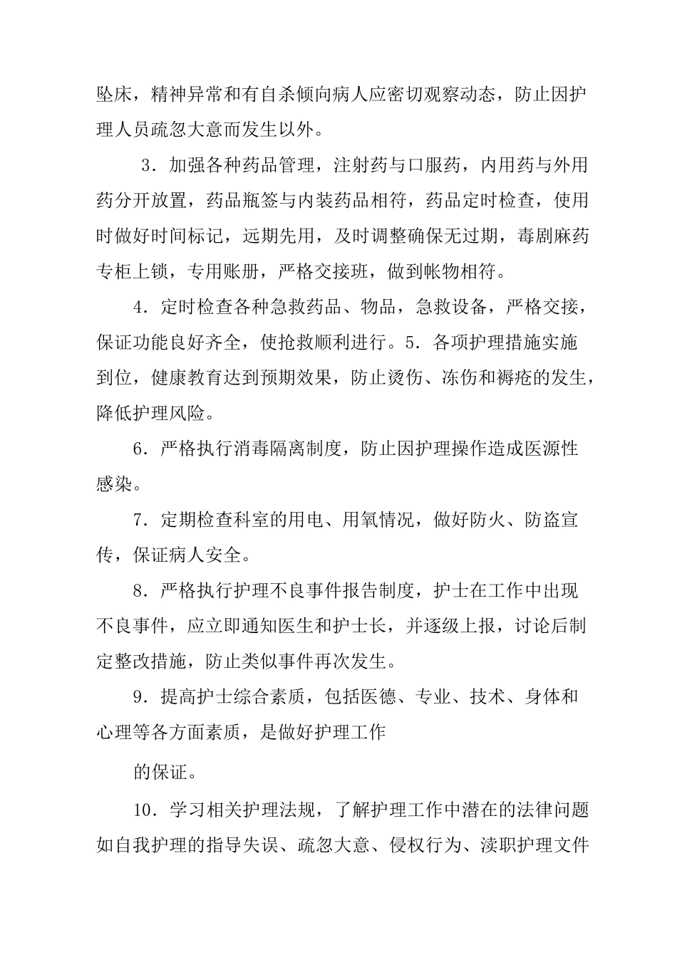 药液外渗的整改措施_第3页