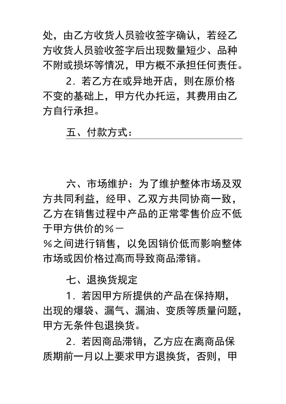 商超供货合同模板_第2页