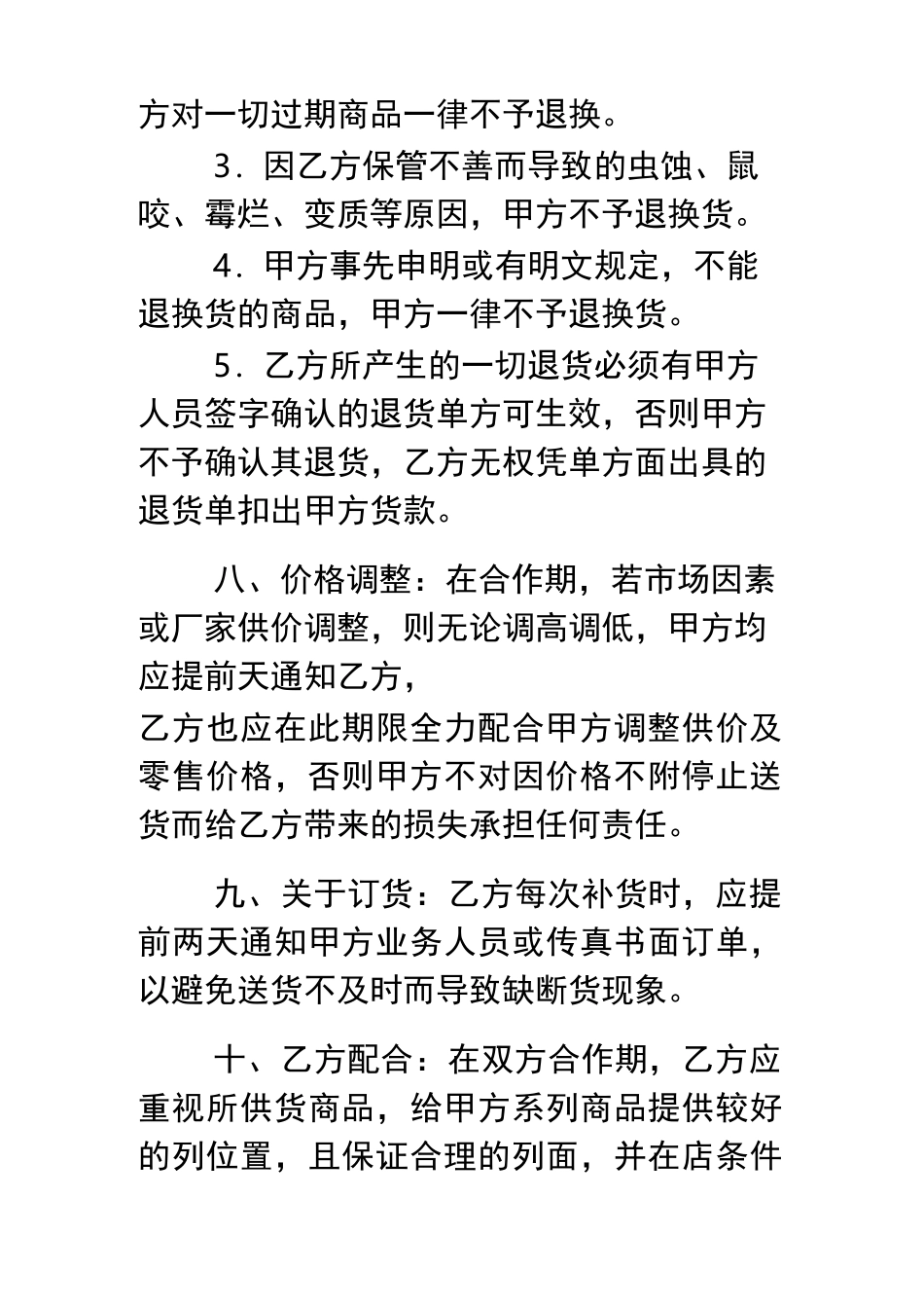 商超供货合同模板_第3页