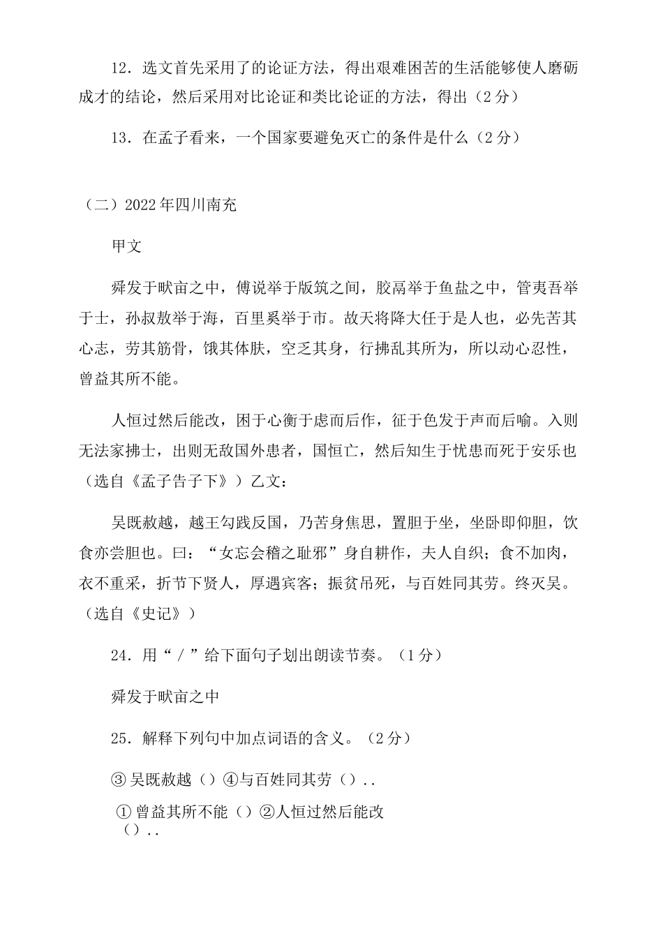《生于忧患死于安乐》中考题(2022——2022)_第2页