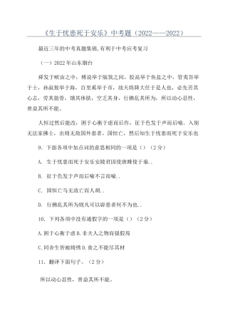 《生于忧患死于安乐》中考题(2022——2022)