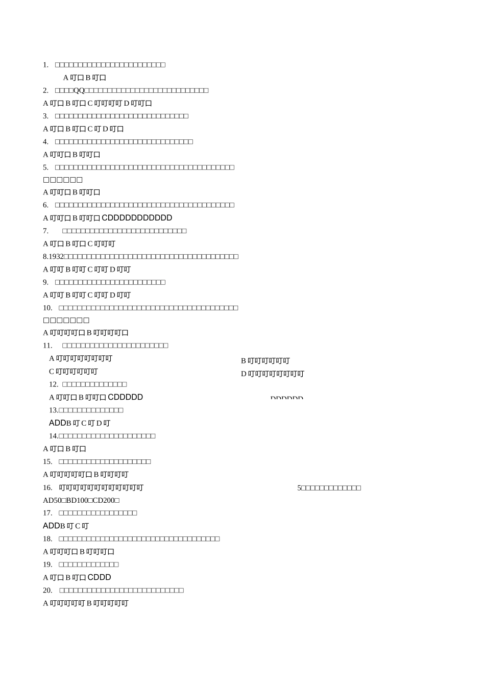 小学语文国学常识 题_第1页