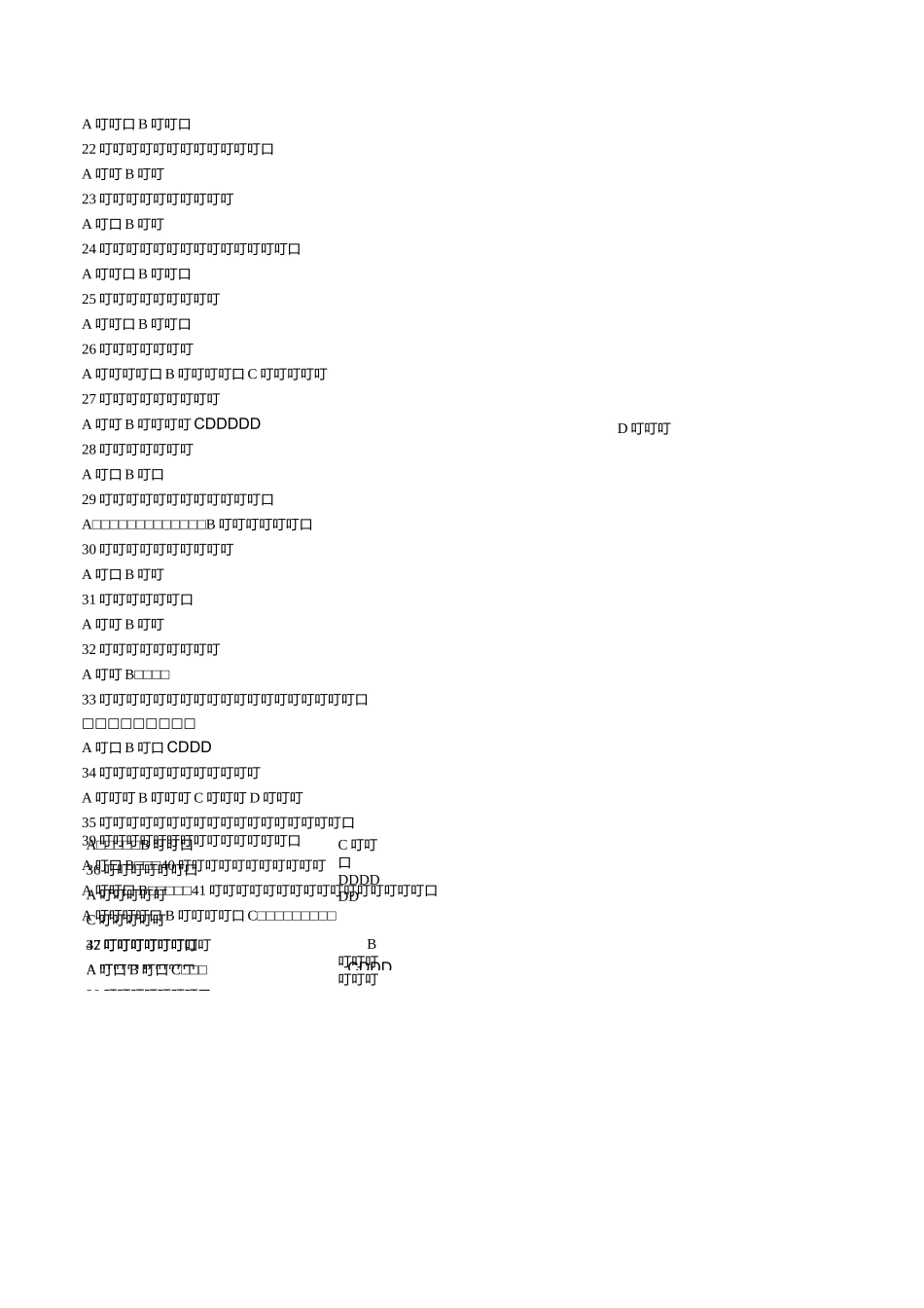 小学语文国学常识 题_第3页