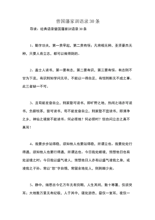 曾国藩家训语录30条