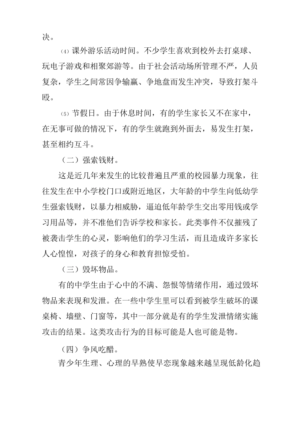 幼儿园预防欺凌教案_第2页