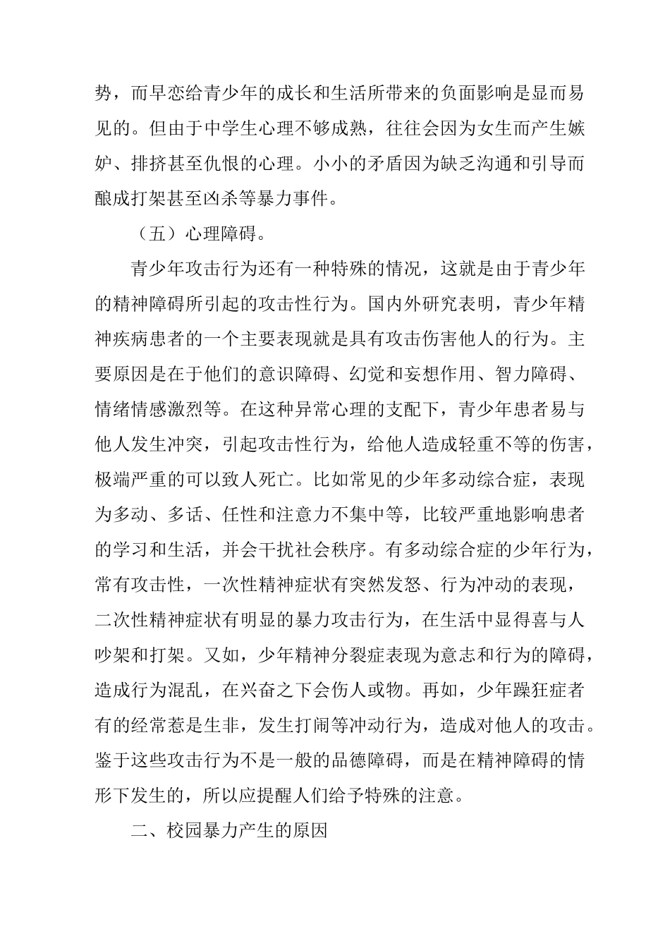 幼儿园预防欺凌教案_第3页