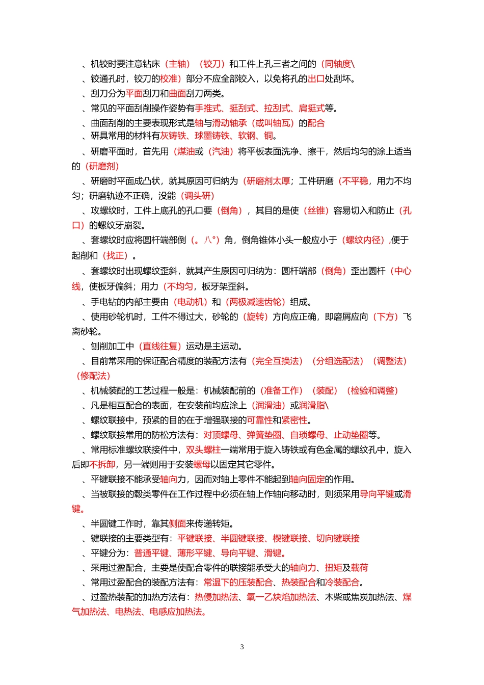 检修钳工试题 _第3页