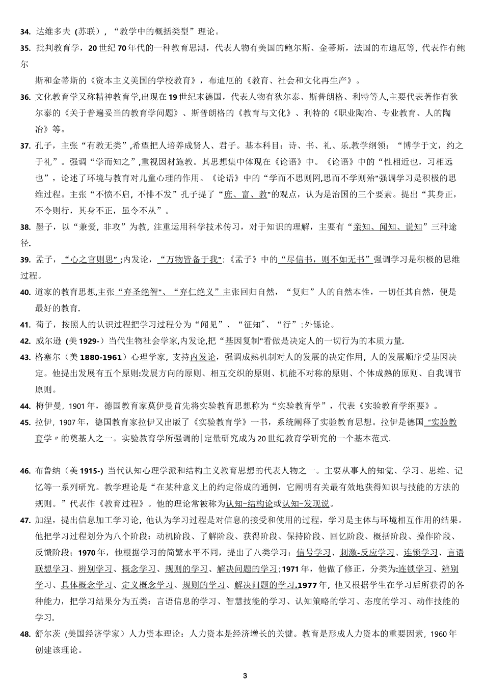 《教育心理学》理论、代表人物及著作指导_第3页