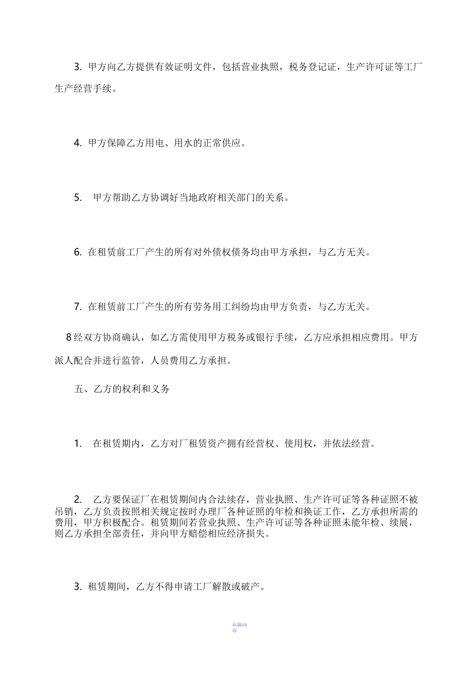 工厂租赁合同_第3页