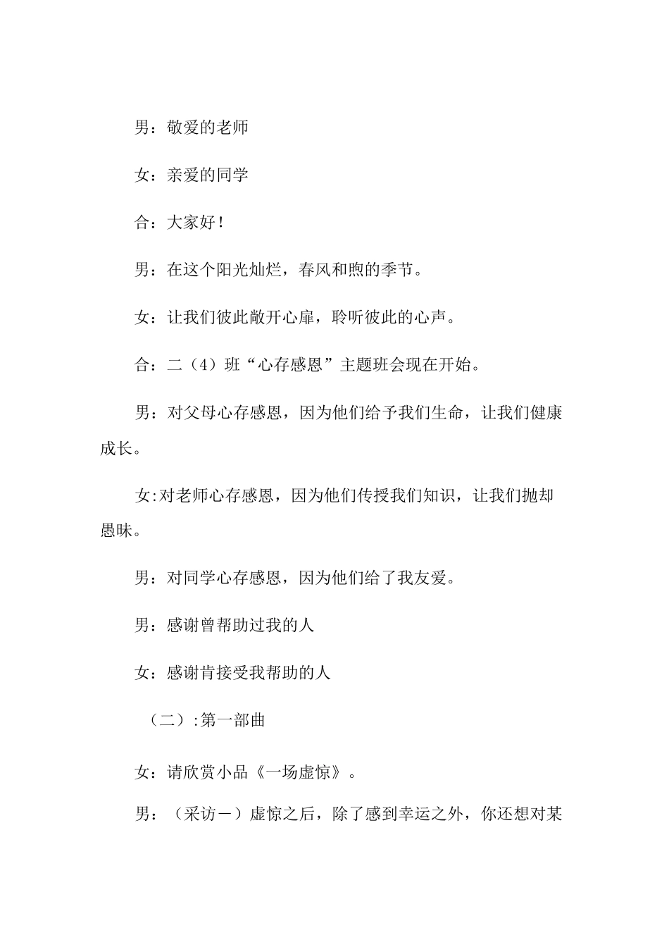 2021年主题班会教案：心存感恩_第2页