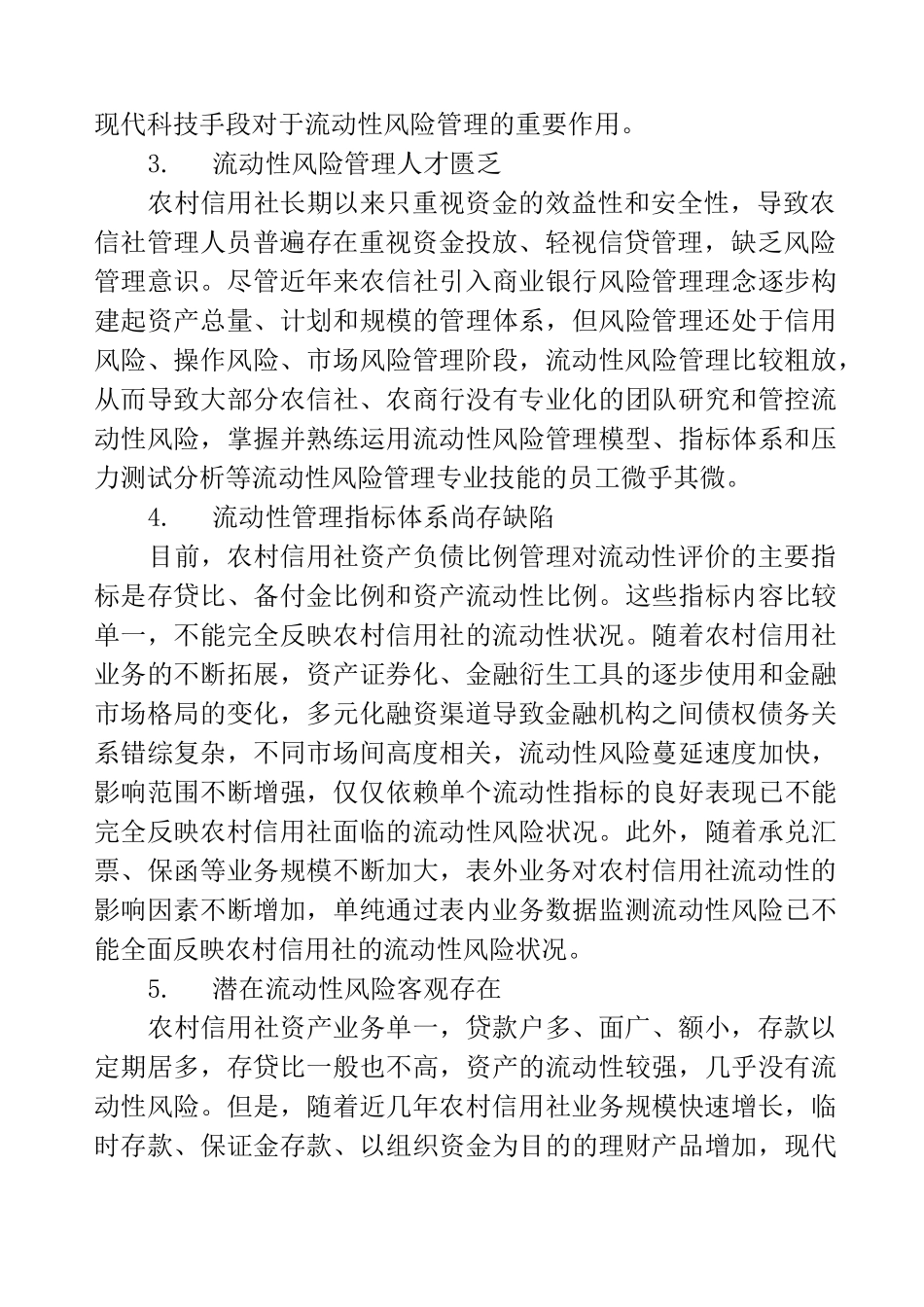 流动性风险管理存在哪些问题_第2页