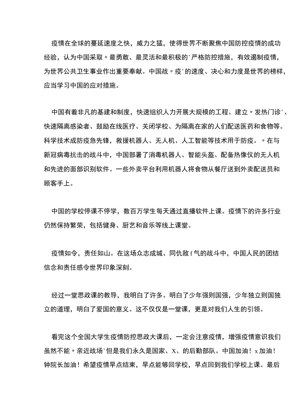 思政课学习个人心得体会合集_第2页