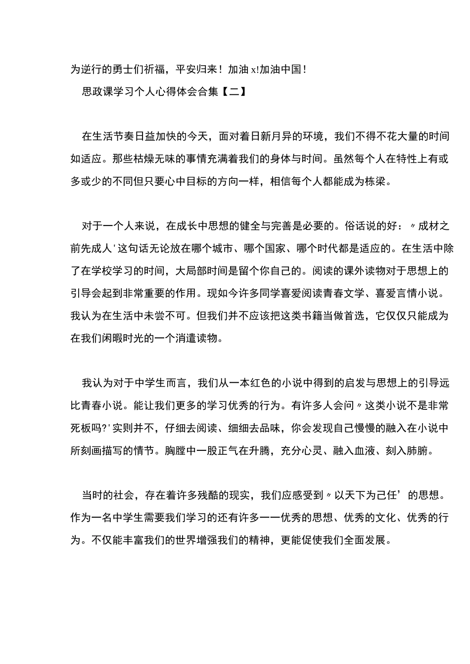 思政课学习个人心得体会合集_第3页