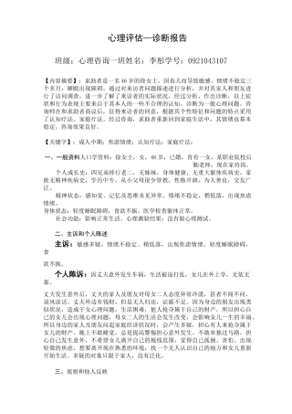 心理评估--诊断报告