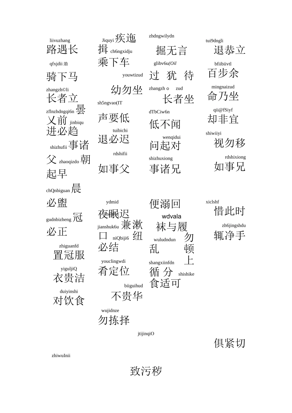 国学经典《弟子规》_第3页