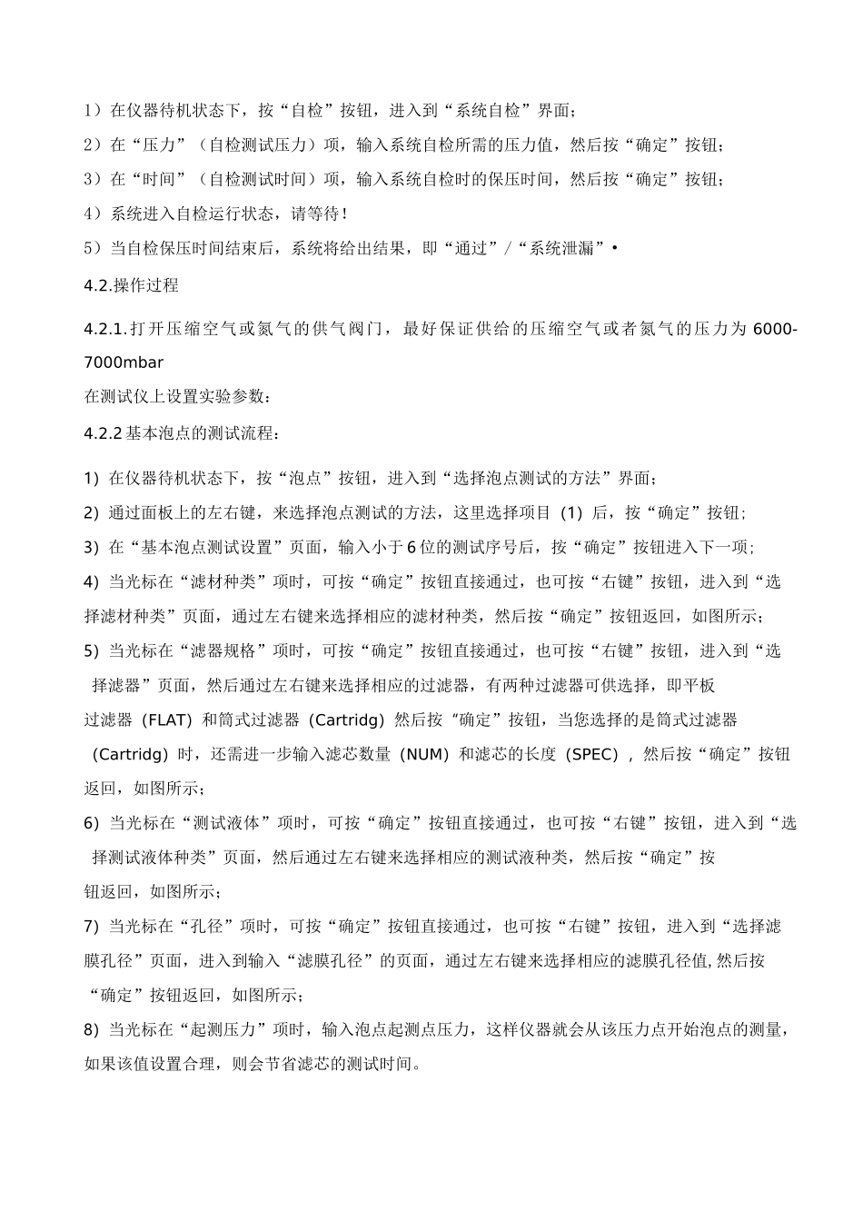 完整性测试仪标准操作规程_第3页