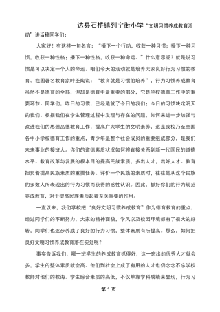 学生行为习惯养成教育讲话稿