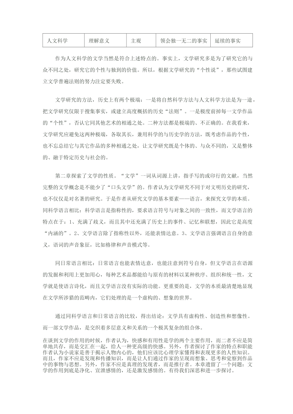 勒内韦勒克奥斯汀沃伦《文学理论》读书笔记_第2页