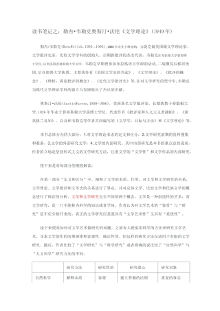 勒内韦勒克奥斯汀沃伦《文学理论》读书笔记