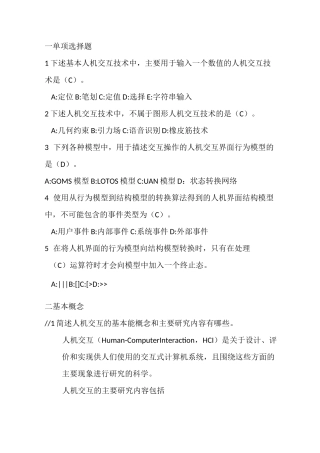 人机交互技术复习题.