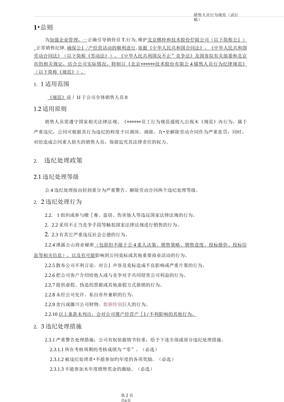 高压线销售人员行为规范_第3页