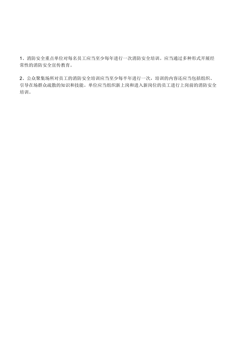 消防安全培训教育记录_第2页
