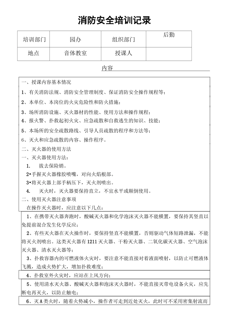 消防安全培训教育记录_第3页