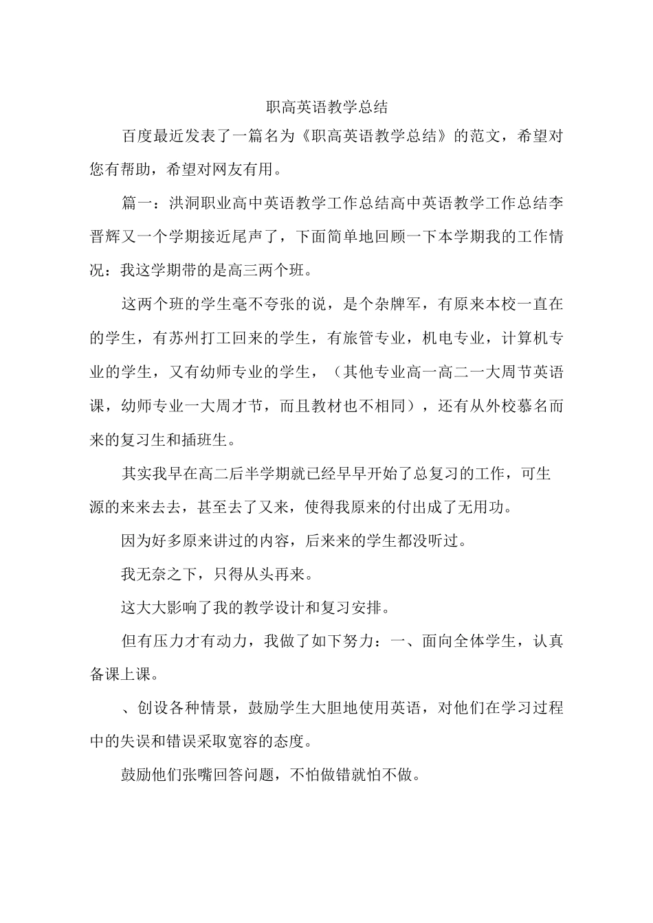 职高英语教学总结_第1页