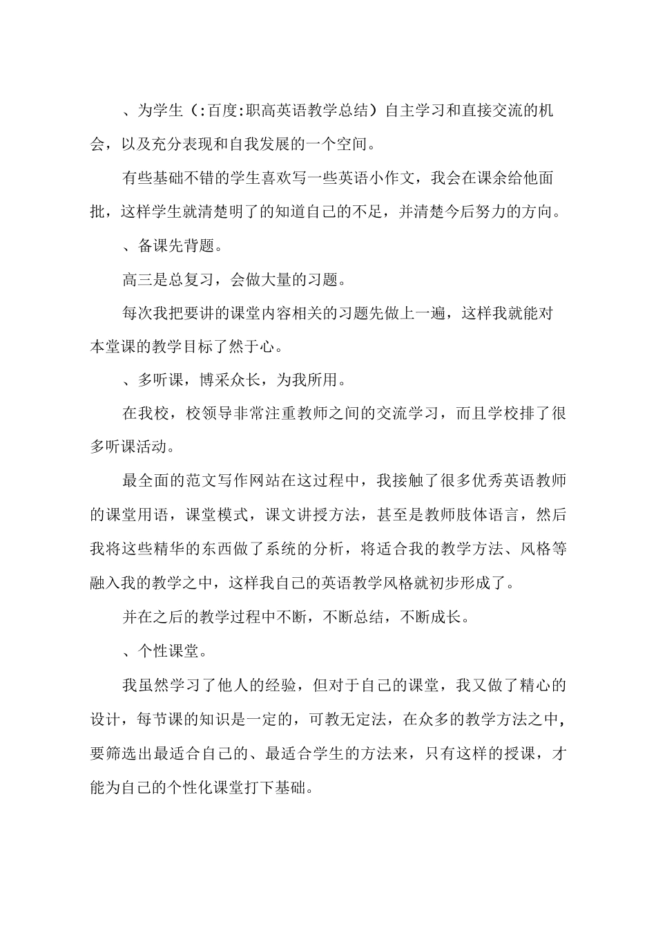 职高英语教学总结_第2页