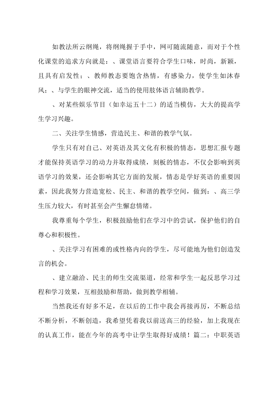 职高英语教学总结_第3页