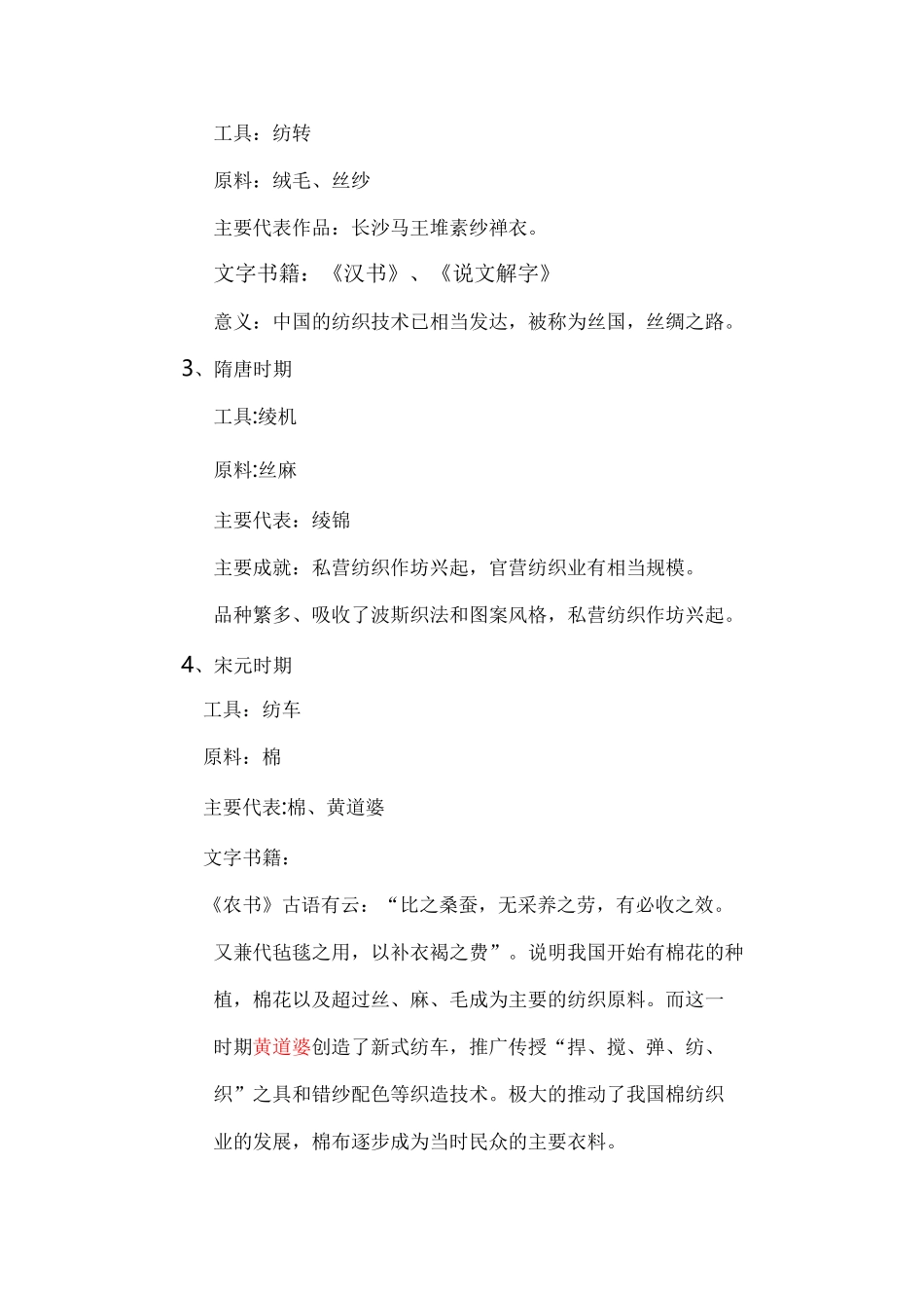 中国古代纺织业的发展_第3页