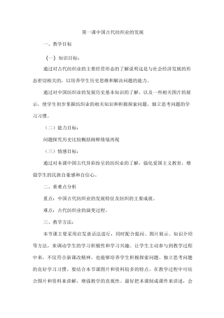 中国古代纺织业的发展