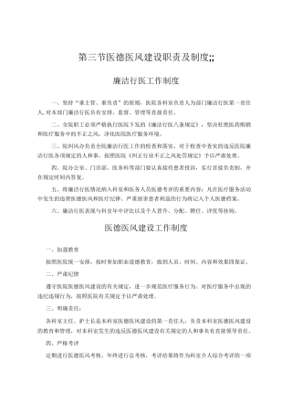 医德医风建设 职责及制度