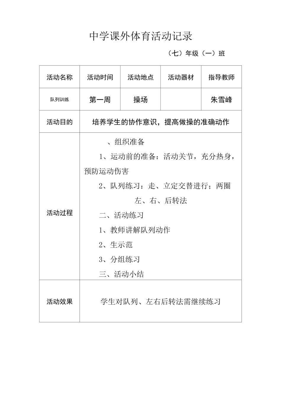 3、每天1小时体育活动记录_第1页