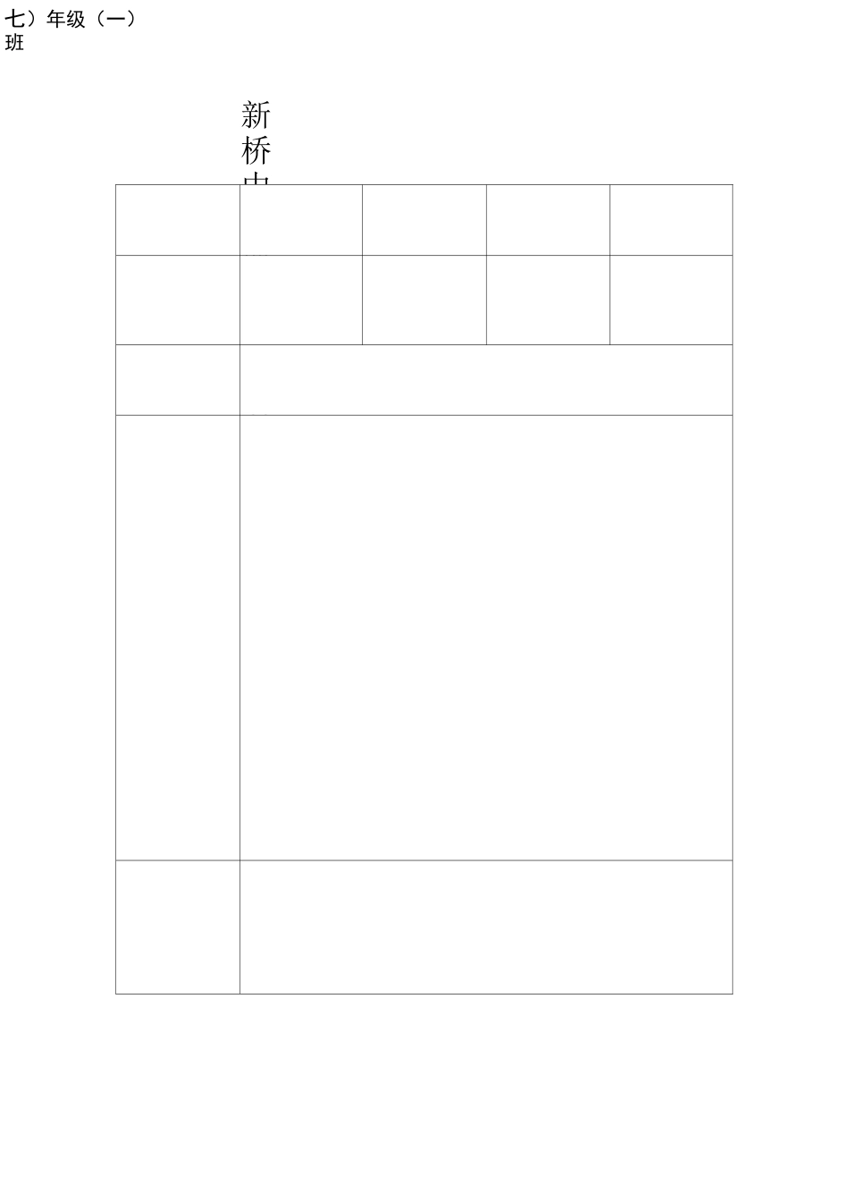 3、每天1小时体育活动记录_第2页