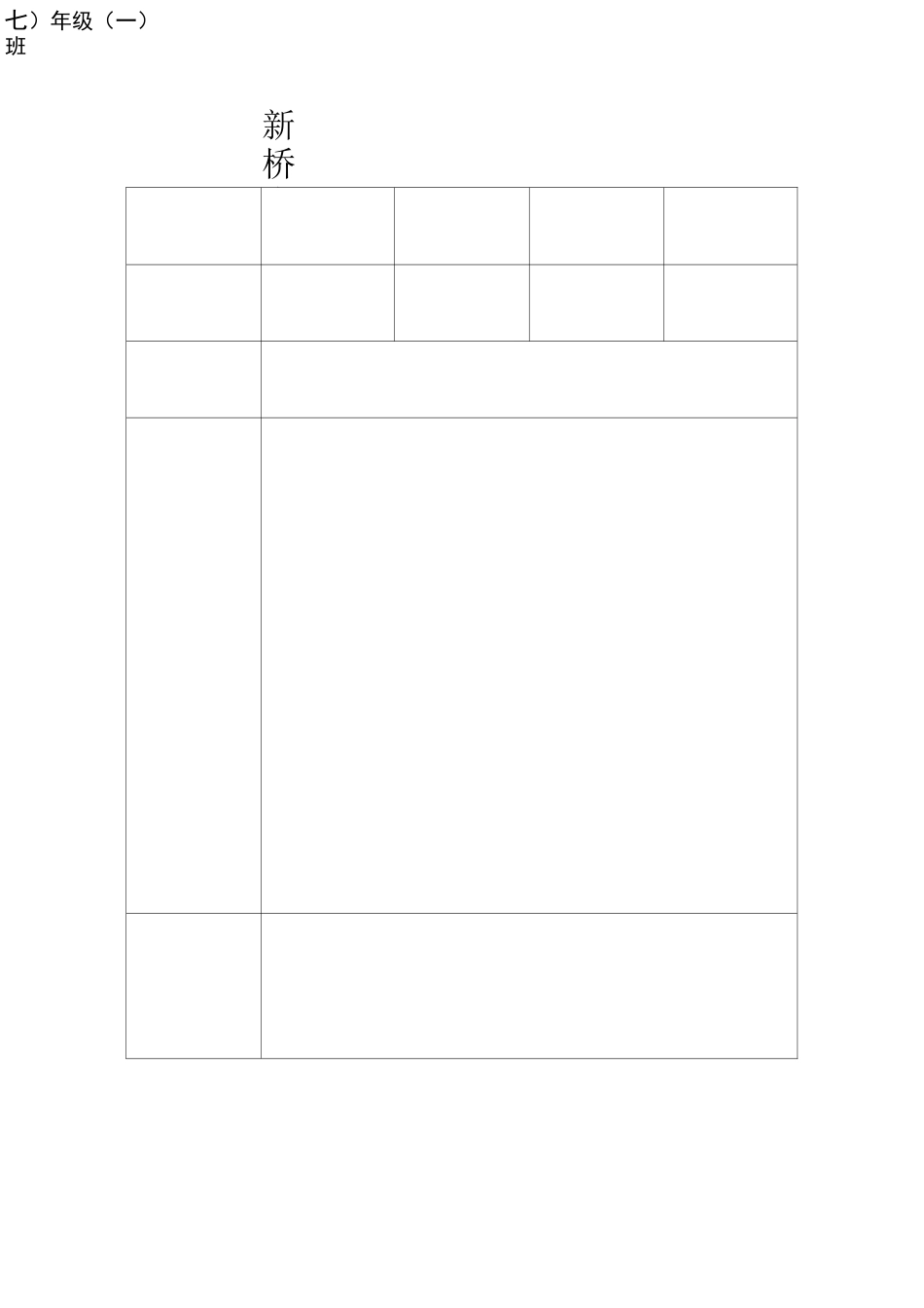 3、每天1小时体育活动记录_第3页