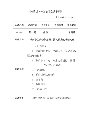 3、每天1小时体育活动记录