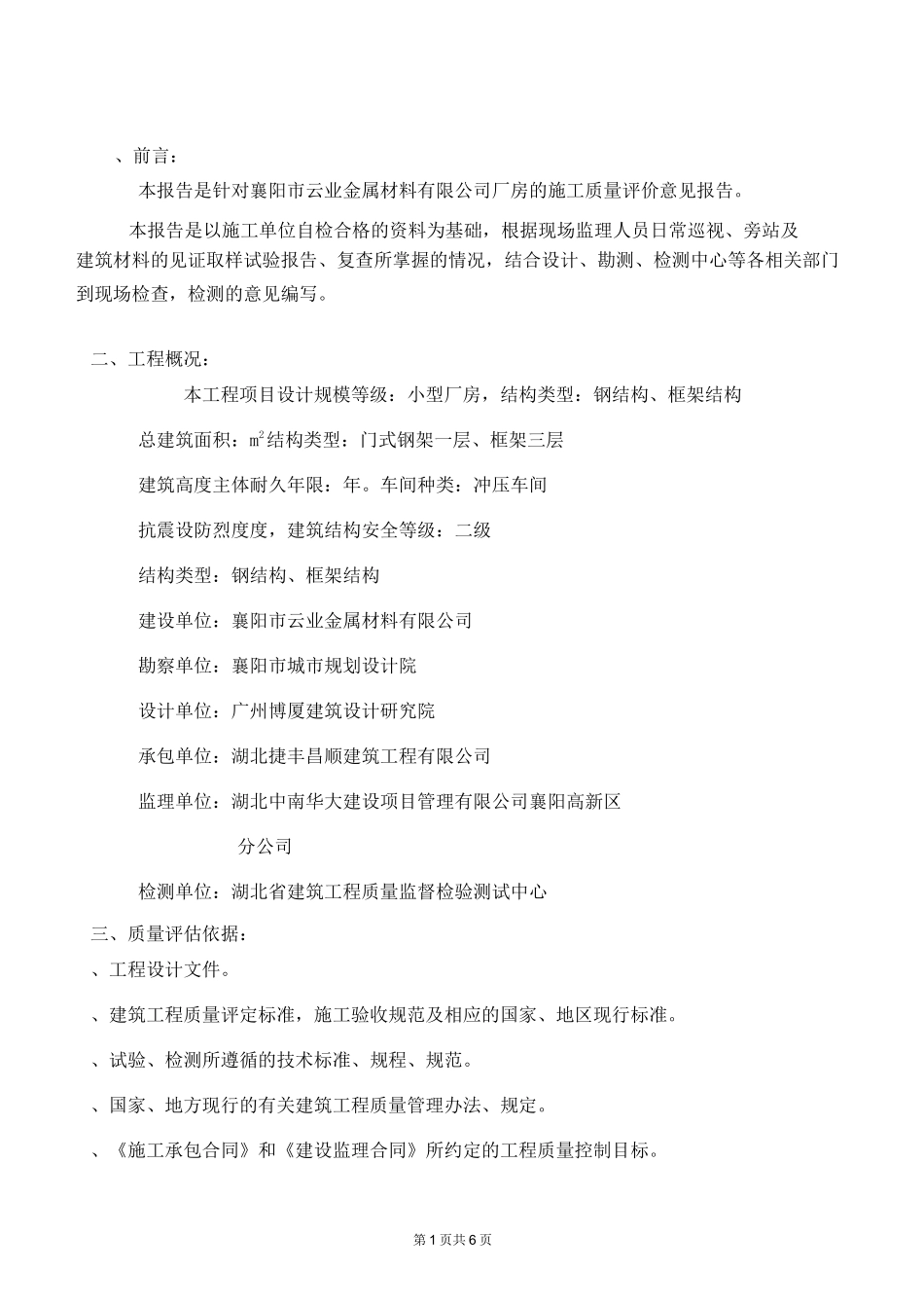 监理主体评估报告_第2页