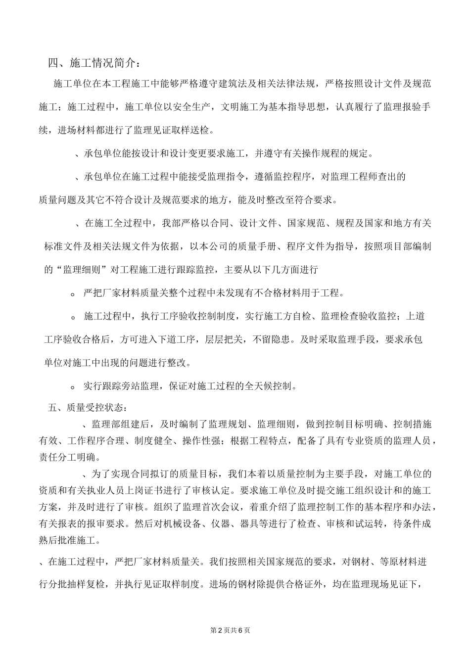 监理主体评估报告_第3页