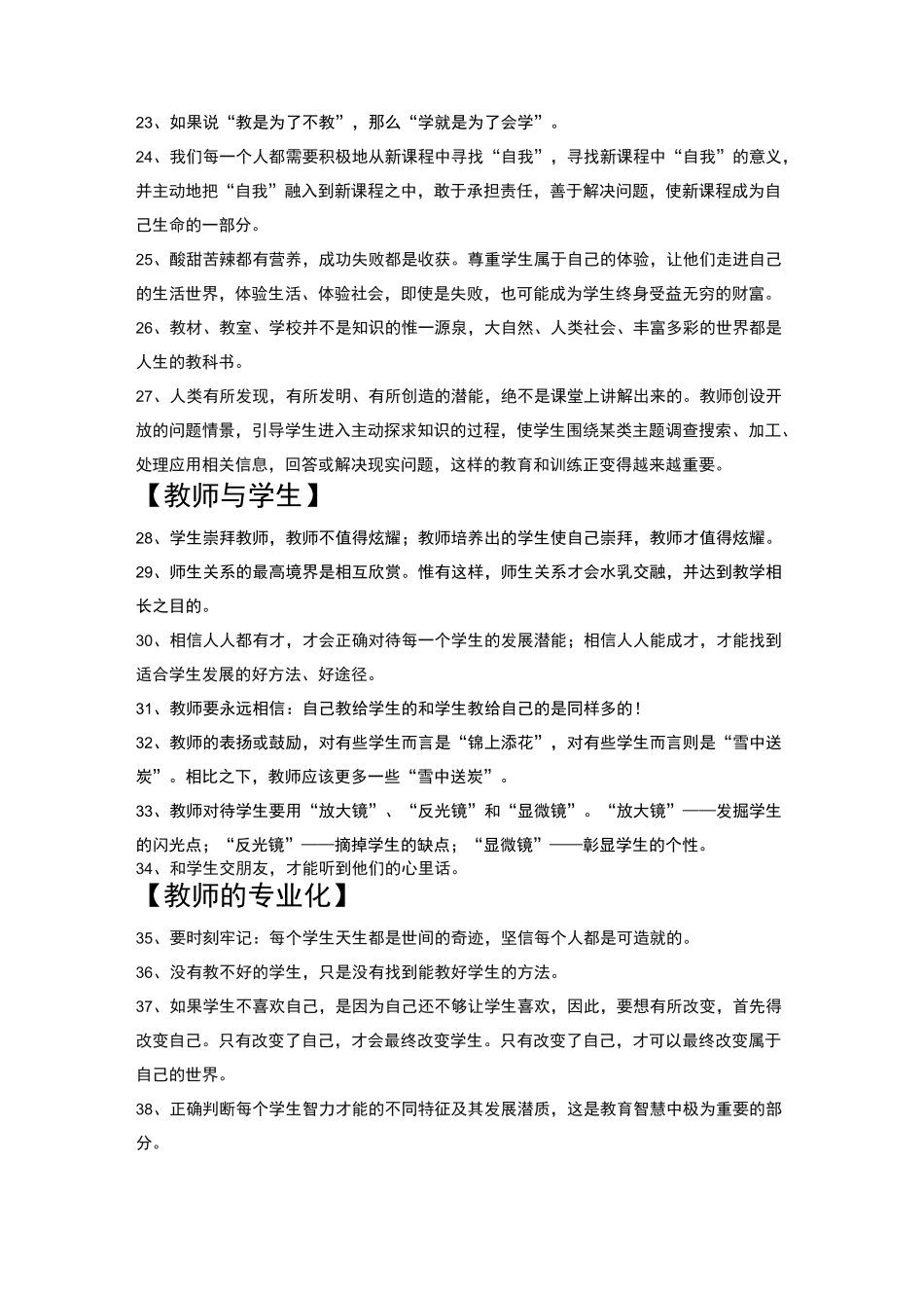 最新教育教学理念_第3页