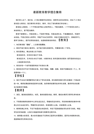 最新教育教学理念