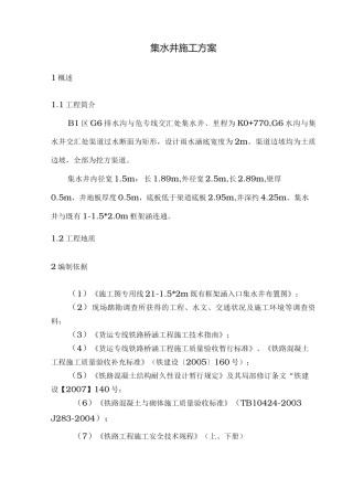 集水井施工工艺标准