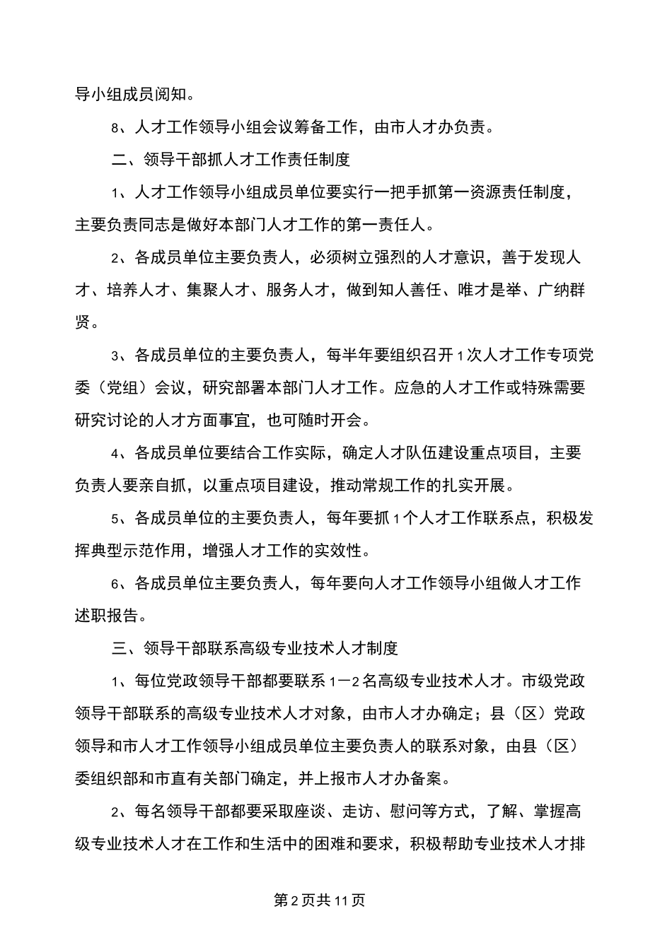 人才工作制度_第2页