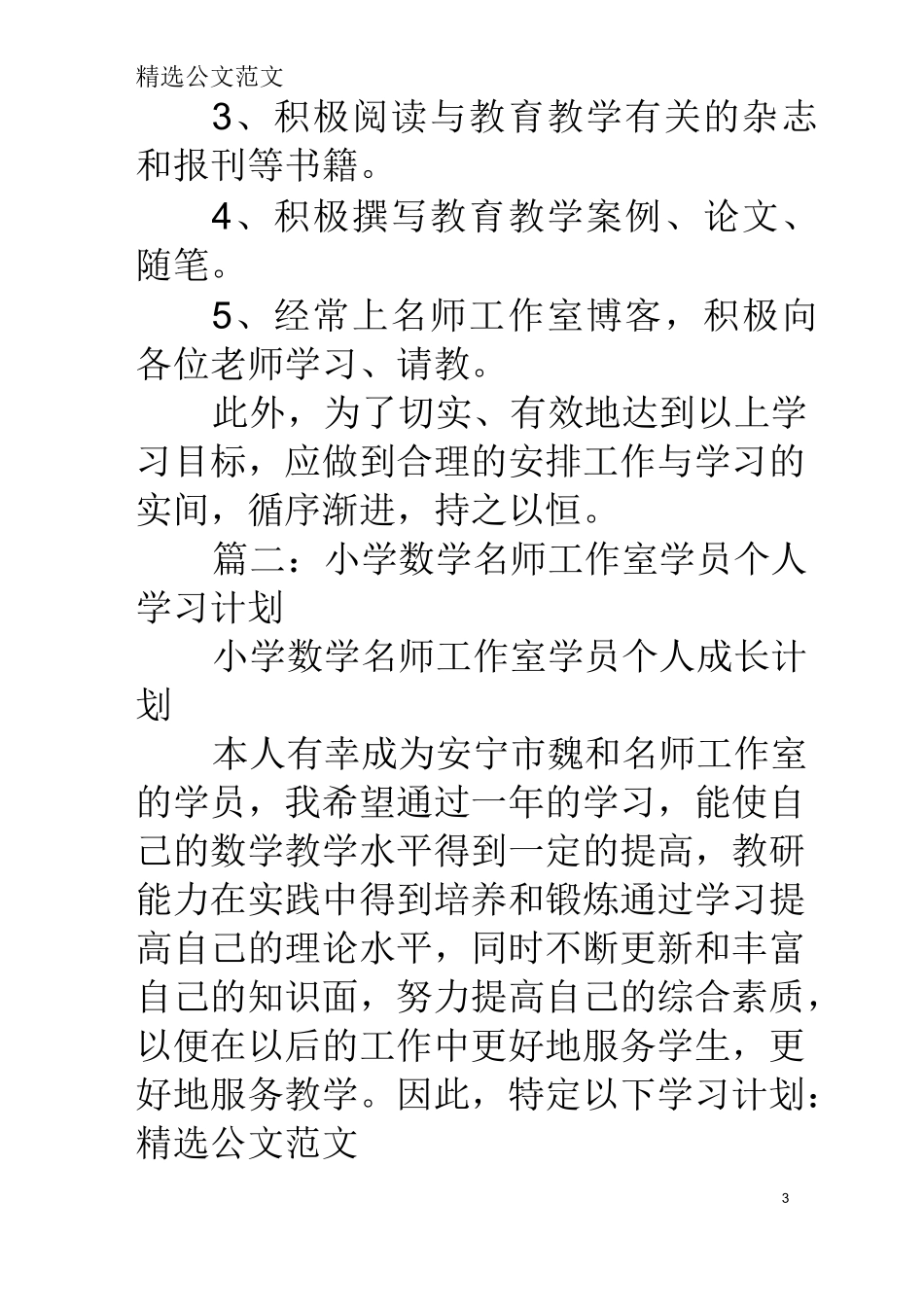 名师工作室学员学习计划_第3页