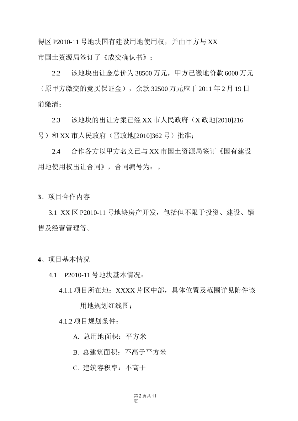 房地产项目开发合作协议书_第2页