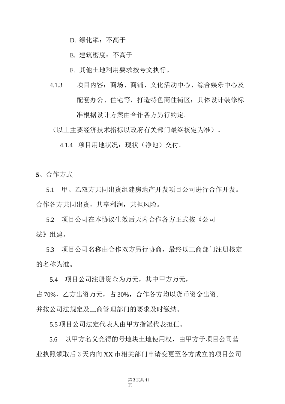 房地产项目开发合作协议书_第3页